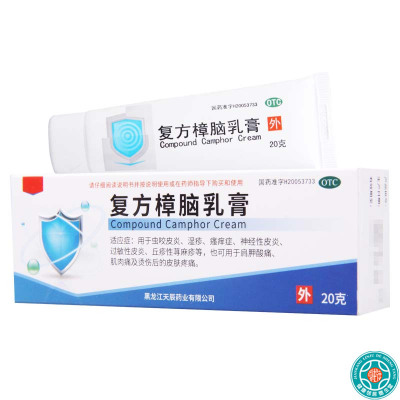 [3盒]天辰 复方樟脑乳膏 20g*1支/盒*3盒虫咬皮炎湿疹瘙痒症神经性皮炎过敏性皮炎