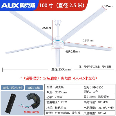 奥克斯100寸吊扇2.5米大型商用吊顶扇车间厂房吊式铁叶工业电风扇 白色遥控