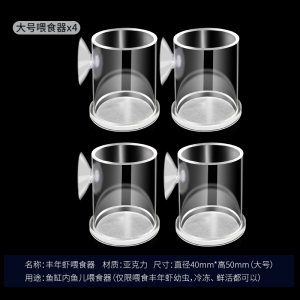 鱼缸喂食器小型孔雀鱼喂鱼管半自动丰年虾幼虫卤虫亚克力喂食圈杯