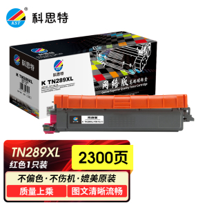 科思特TN289粉盒 适用兄弟硒鼓 L3228CDW L3568CDW DCP-L3528CDW HL-L3288CDW