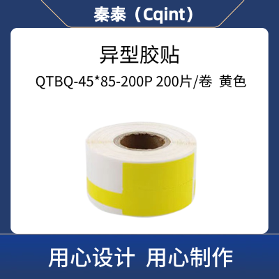 秦泰(Cqint) QTBQ-45*85-200P 异型胶贴200片/卷 黄色