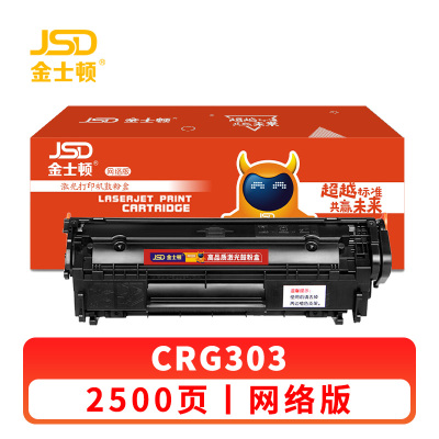 金士顿 硒鼓佳能CRG303粉盒适用L11121E LBP2900 FX9 支