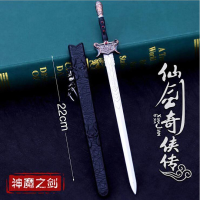 仙剑奇侠传三周边景天魔剑飞蓬镇妖剑合金兵器刀剑带鞘武器模型22厘米神魔之剑其他