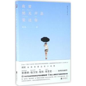 正版新书]我曾悄无声息爱过你绒绒 著9787550285187
