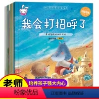 [正版]儿童情绪管理故事书与性格培养绘本8册幼儿园3一6大小中班老师亲子宝宝情商书籍2-4-5岁早教带拼音宝宝睡前故事