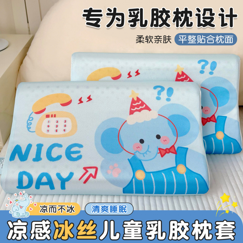 a类夏季儿童冰丝乳胶枕套30x50单个卡通宝宝橡胶记忆棉专用枕头套