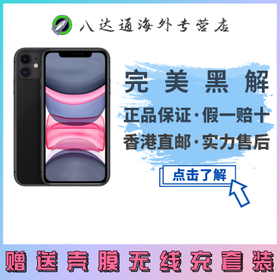全新原装正品-苹果AppleiPhone11移动联通电信全网通4G智能手机美版有锁未激活64GB黑色裸机-
