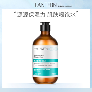 兰亭LANTERN玻尿酸补水保湿爽肤水晒后泛红湿敷收缩毛孔提亮肤色