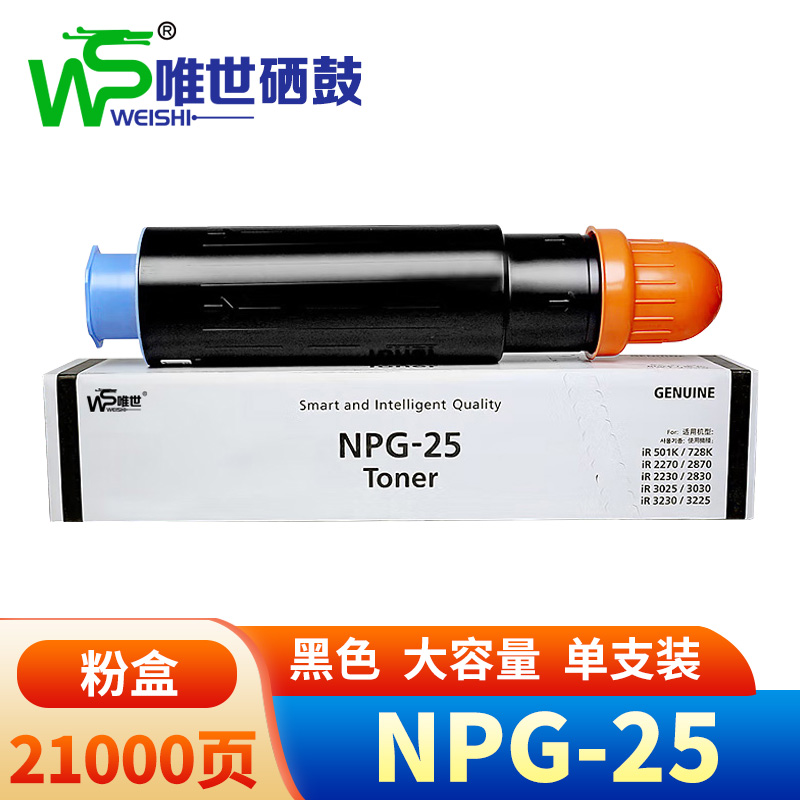 唯世硒鼓NPG-25 支