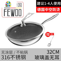 封后炒锅锅具家用电磁炉适用燃气专用涂层炒菜油烟 [FEWOO]全面屏32cm316立盖耳(锅具通用)