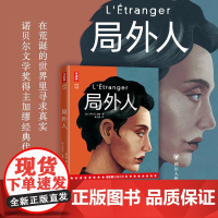 作家榜经典名著·局外人 加缪 存在主义哲学关于荒谬的观念 存在主义文学的代表作品 作者用来抗击这个荒谬世界的武器 中篇小