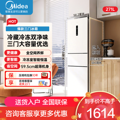 美的(Midea)271升三门冰箱小型电冰箱三开门一级能效节能风冷无霜双净味家用租房 MR-283WTPZE 极地白