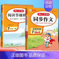 七年级[语文]同步作文+阅读答题模板(上册2本) 初中通用 [正版]2025版中考满分作文速用模板初中生作文素材大全高分