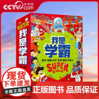 [央视网]全6册 我是学霸 给中国孩子的学科启蒙书 7大物理基础主题 为孩子构建全面知识体系 RZ