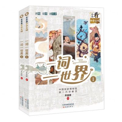[N]一词一世界(共2册)-9787530776124