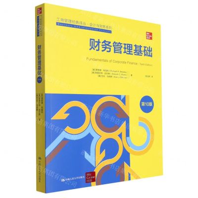 [N]财务管理基础(第10版)/会计与财务系列/工商管理经典译丛-9787300318721