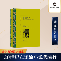 [M]都柏林人-9787532773442