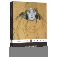 正版新书]交际花盛衰记/企鹅经典(法)巴尔扎克|译者:徐和瑾97875