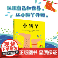 小脚丫绘本魔法象·图画书王国:小脚丫 0-1-2-3-4-5-6岁亲子睡前故事启蒙绘本阅读幼儿园中大班小班宝宝书籍