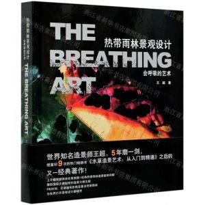 [N]热带雨林景观设计(会呼吸的艺术)(精)-9787109270411