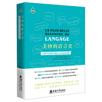 音像美妙的语言史:从猴子的啼叫到莎士比亚的戏剧