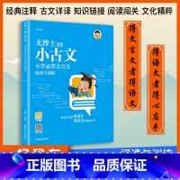 [正版]小古文启蒙84课 小学生文言文阅读与训练 三四五六年级语文课外古诗文文言文起步阅读理解专项训练有声伴读 小学教