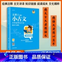 [正版]小古文启蒙84课 小学生文言文阅读与训练 三四五六年级语文课外古诗文文言文起步阅读理解专项训练有声伴读 小学教
