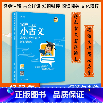 [正版]小古文启蒙84课 小学生文言文阅读与训练 三四五六年级语文课外古诗文文言文起步阅读理解专项训练有声伴读 小学教