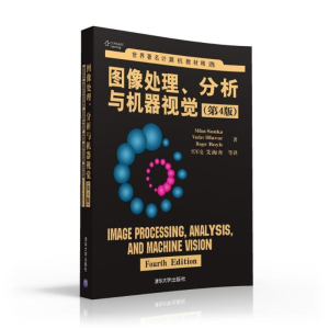 [M]图像处理.分析与机器视觉(第4版)/MILAN SONKA VACLAV HLAVAC-9787302426851