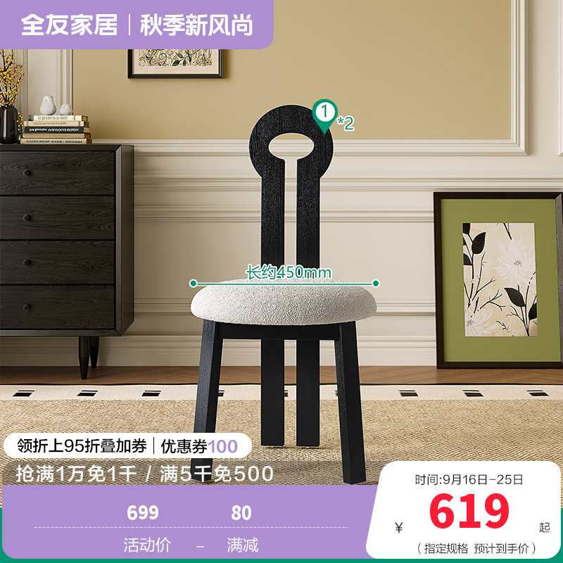 全友家居餐桌椅法式复古钥匙椅软包座椅客厅休闲靠椅梳妆台凳椅子