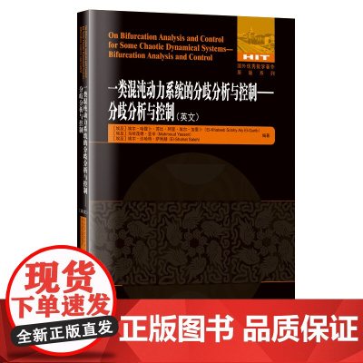 一类混沌动力系统的分歧分析与控制——分歧分析与控制