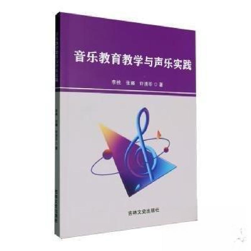 正版新书]音乐教育教学与声乐实践李桃;张娜;许清印9787575205