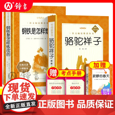 正版红星照耀中国人民教育出版社正版原著八年级上册名著阅读书籍完整版部编8年级语文课外书初中版文学史红心闪耀中国昆虫记