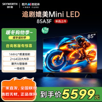 创维电视85A3F 85英寸电视机144Hz高刷2+64G 4K液晶游戏智能平板 家电国家补贴20% 以旧换新