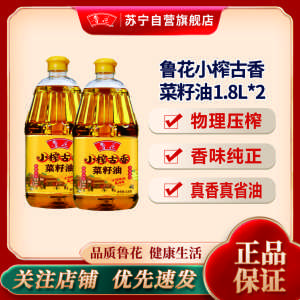 鲁花小榨古香菜籽油 1.8L*2小瓶家用非转基因食用油