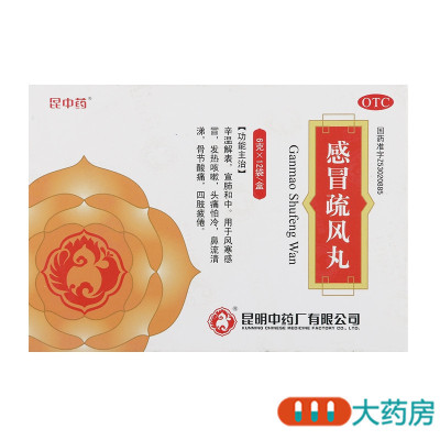 昆中感冒疏风丸6g*12袋/盒用于风寒感冒头痛怕冷鼻流清涕