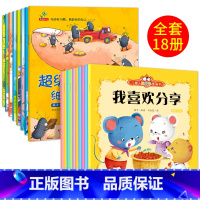 18册:超级细菌王国+人际交往 [正版]幼儿早教书绘本3一6岁 幼儿园阅读绘本2-4岁儿童绘本小班中班三四岁睡前故事书学