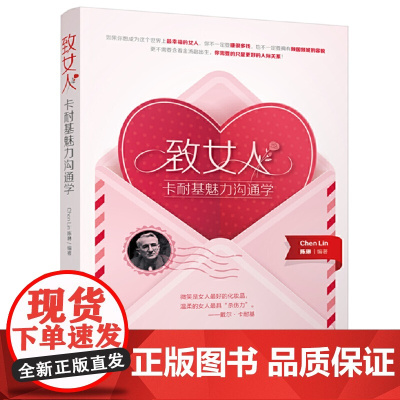 致女人,卡耐基魅力沟通学