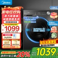 [苏宁自营]美的全自动滚筒洗衣机10公斤家用变频一级能效1.1高洗净比蒸汽除菌除螨MG100V36T家电国家政府补贴