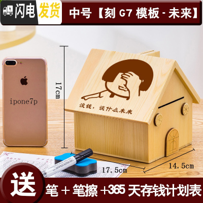 三维工匠实木房子密封存钱罐只进不出创意大容量可取带锁儿童小孩男孩女孩 [不出]中号[刻G7号-未来]储蓄罐