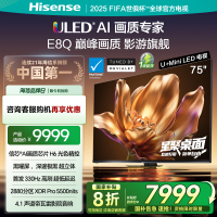 海信电视 75E8Q 75英寸 U+MiniLED 信芯H6黑曜屏330Hz以旧换新电视机