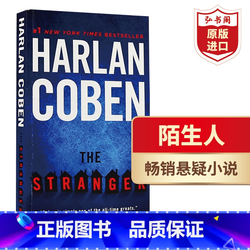 [正版]陌生人 英文原版 The Stranger 纽约时报书作家 Harlan Coben 阴谋惊悚小说 同名英