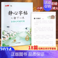 [正版]优翼静心字帖之静下心来古诗文可读可写国学经典滕王阁序初学者入门练字帖楷书临摹初中高中成人古诗文静心解压练字美文本