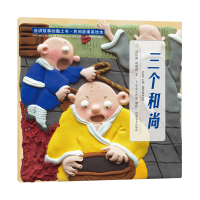 音像民间故事美绘本三个巩汝林//巩孺萍