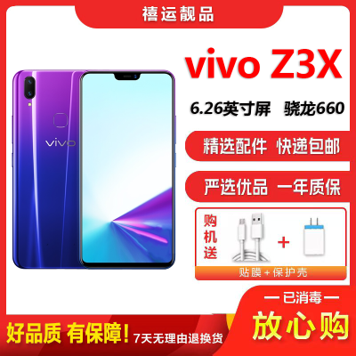 [二手9成新]vivo Z3X 极光色 4GB+64GB 全网通安卓手机 6.26英寸屏高通660双卡拍照备用4G手机