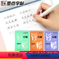 [正版]字帖行楷入门速成教程全3册全能应用训练+间架结构+笔画偏旁 硬笔行楷书基础练字钢笔字帖荆霄鹏书法练字帖学生成人