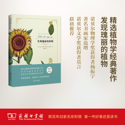 发现瑰丽的植物(博物之旅)