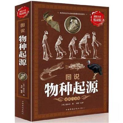 正版新书]图说物种起源[英]达尔文 著;文舒 译9787511362568