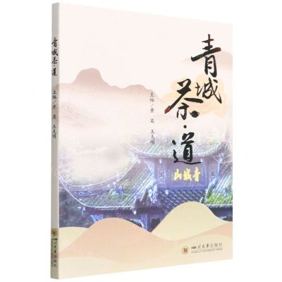 [N]青城茶道-9787569047400