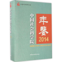 音像年鉴.2014王伟光 主编